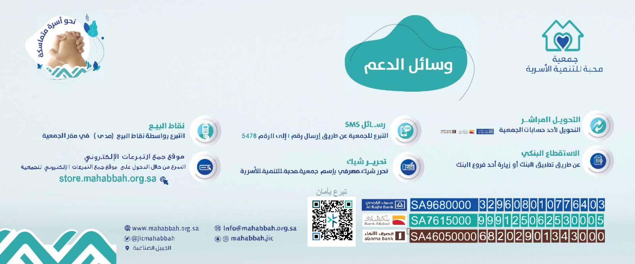 جمعية محبه للتنمية الأسرية بمدينة الجبيل الصناعية